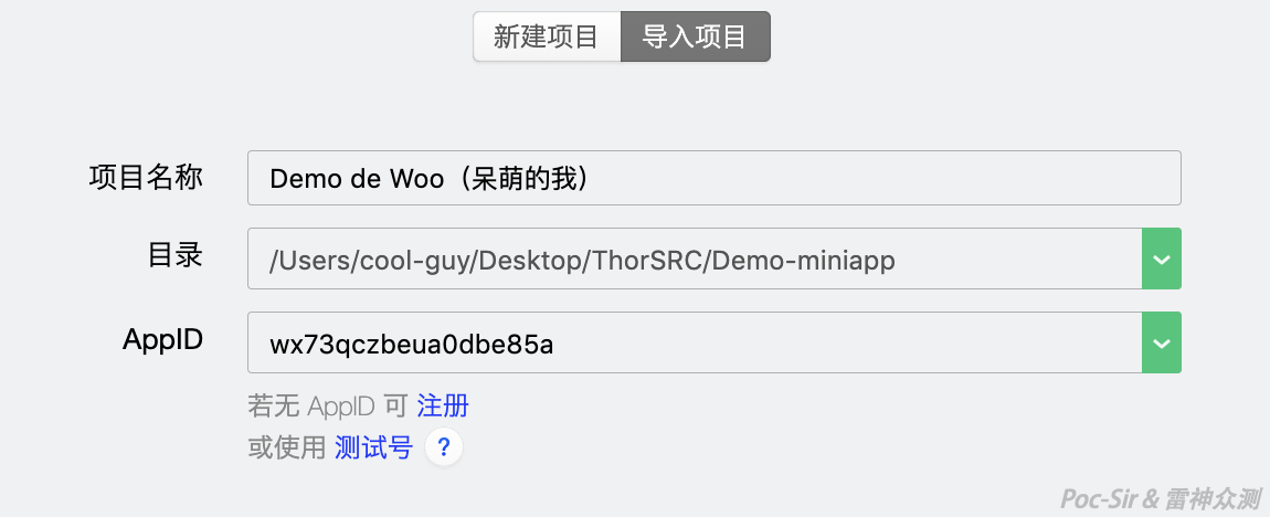 WeChat Developer Tool importing a project