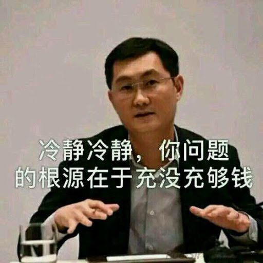Ma Huateng meme