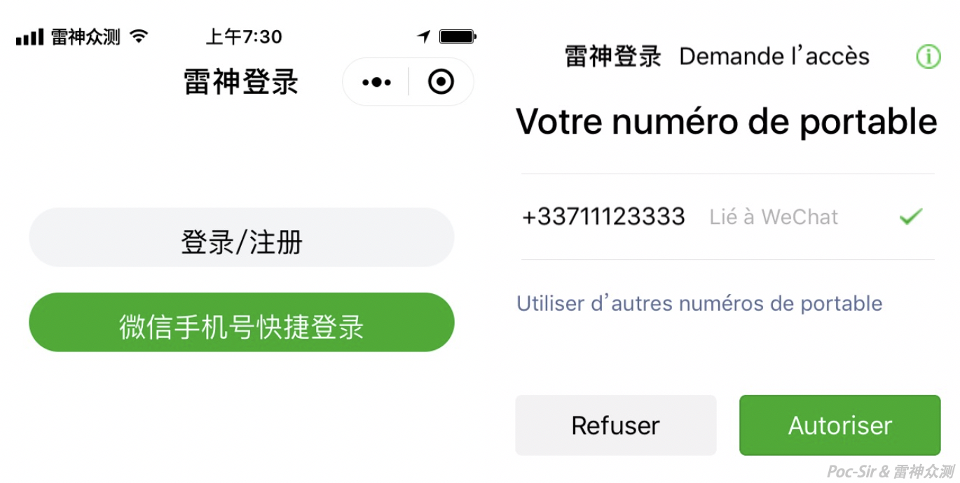 WeChat phone number quick login screen