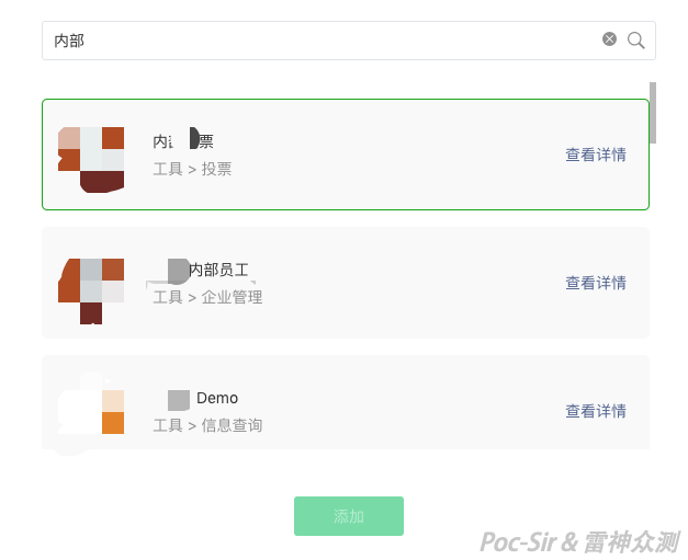 Mini Program plugin search results