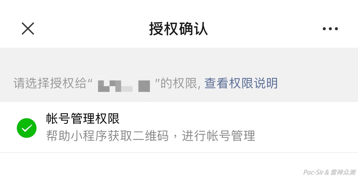 WeChat Mini Program account authorization page