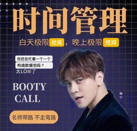 Luo Zhixiang "time management" meme